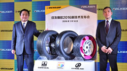 百年品牌領(lǐng)銜尖端科技  住友橡膠召開(kāi)新技術(shù)發(fā)布會(huì)