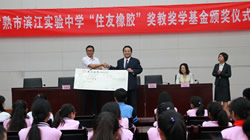 【集團新聞】住友橡膠捐贈獎教獎學(xué)基金 助力教育事業(yè)