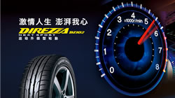 強(qiáng)化操控性，鄧祿普高水準(zhǔn)運(yùn)動(dòng)型DIREZZA DZ102新品上市