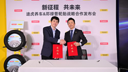 聚焦消費者多樣化需求，鄧祿普輪胎與途虎養(yǎng)車達成戰(zhàn)略合作  