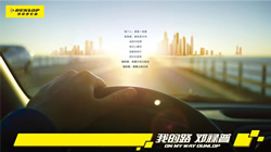 【集團新聞】迎戰(zhàn)新征程，住友橡膠全面聚力乘用車輪胎事業(yè)