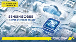 【集團新聞】住友橡膠出席GTTF，聚焦碳中和時代的輪胎創(chuàng)新解決方案