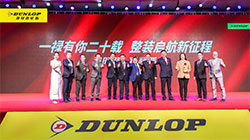 【集團(tuán)新聞】住友橡膠常熟：同心同行20載,繼往開來譜新篇