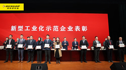 【集團新聞】住友橡膠再獲表彰，綠色發(fā)展創(chuàng)行業(yè)先鋒