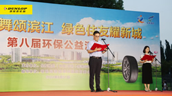 【集團新聞】堅持踐行環(huán)保責(zé)任，住友橡膠成功舉辦環(huán)保公益匯演