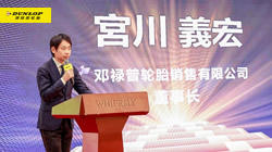 鄧祿普輪胎超級學院結(jié)業(yè)典禮圓滿落幕