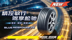 鄧祿普BLUE RESPONSE TG耀然上市，重新定義“穩(wěn)”和“靜”